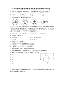 2023年湖南省长沙市长郡教育集团中考数学一模试卷(含答案解析)