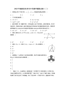 2023年湖南省长沙市中考数学模拟试卷（二）（含答案解析）