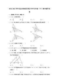 2021-2022学年北京市海淀区师达中学七年级(下)期中数学试卷