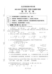 2022-2023年北京市陈经纶学校七年级第二学期期中数学试卷（无答案）