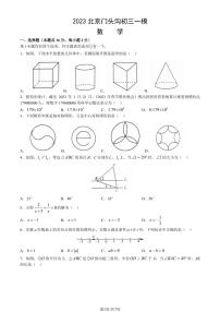 2023北京门头沟初三一模数学(无答案)
