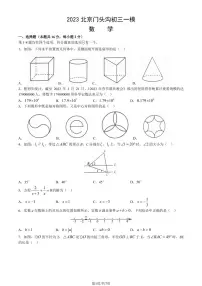 2023北京门头沟初三一模数学(无答案)