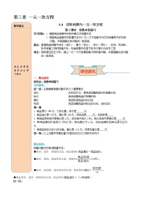 数学人教版3.4 实际问题与一元一次方程第2课时练习