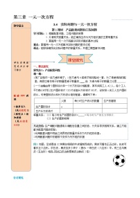 人教版七年级上册3.4 实际问题与一元一次方程第1课时一课一练