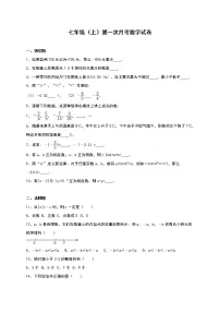 初中数学人教版七年级上册2.1 整式精练