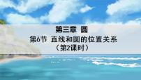 初中数学北师大版九年级下册1 圆课文内容ppt课件