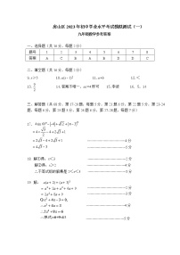 2023.4房山区初三一模数学答案