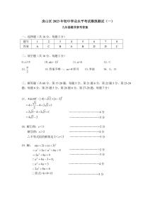 2023.4房山区初三一模数学答案