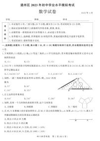 2023.4通州区初三一模数学试卷