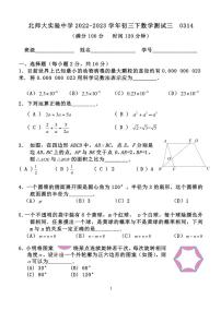 2023.3.14北师大附实验初三数学统练三