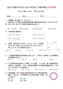 2023.3.14北师大附实验初三数学统练三答案