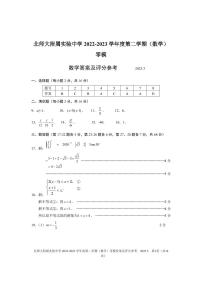 2023.3.21北师大附实验初三数学统练答案（零模）