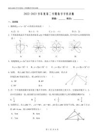 2023.2北京八中初三开学考数学试卷