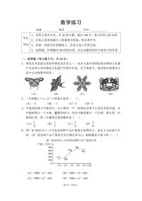 2023.2北京四中初三开学考数学试卷