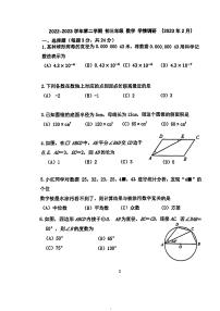 2023.2北师大附实验华夏女子中学初三数学开学测