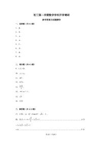 2023.2首师附初三开学考数学答案