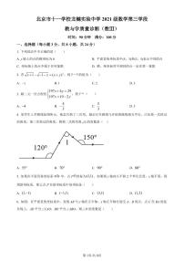 2021-2022学年北京海淀区十一学校龙樾实验中学七年级下学期期中数学试题