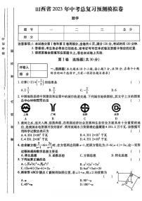 2023年山西省中考总复习预测模拟卷 数学试题及答案