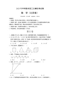 （北京卷）（考试版A4）2023年中考数学第二模拟考试卷