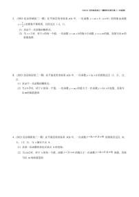 2023.4北京各区初三一模数学分类汇编-一次函数