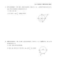 2023.4北京各区初三一模数学分类汇编-圆综合