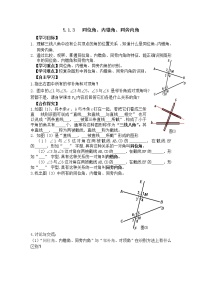 人教版第五章 相交线与平行线5.1 相交线5.1.3 同位角、内错角、同旁内角同步达标检测题