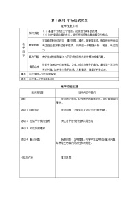 初中数学人教版七年级下册5.3.1 平行线的性质第1课时练习题