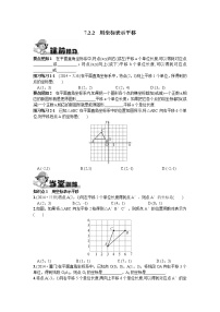 人教版七年级下册7.2.2用坐标表示平移同步训练题