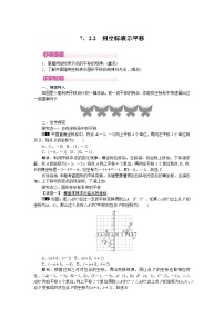 人教版七年级下册7.2.2用坐标表示平移同步训练题