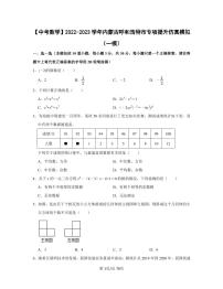 【中考数学】2022-2023学年内蒙古呼和浩特市专项提升仿真模拟试卷（一模二模）含答案