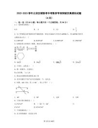 2022-2023学年北京区域联考中考数学专项突破仿真模拟试题（4月5月）含答案