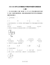 2022-2023学年北京市朝阳区中考数学专项提升仿真模拟卷（二模三模）含答案