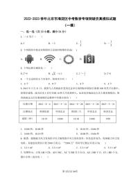 2022-2023学年北京市海淀区中考数学专项突破仿真模拟试题（一模二模）含答案