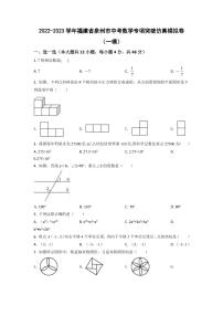 2022-2023学年福建省泉州市中考数学专项突破仿真模拟卷（一模二模）含答案