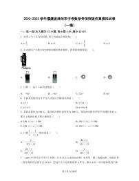 2022-2023学年福建省漳州市中考数学专项突破仿真模拟试卷（一模二模）含答案