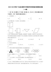 2022-2023学年广东省东莞市中考数学专项突破仿真模拟试题（一模二模）含答案