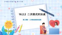 初中沪科版16.1 二次根式评课课件ppt