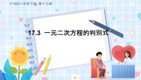 沪科版八年级下册第17章  一元二次方程17.1 一元二次方程多媒体教学ppt课件