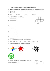 2023年山东省济南市中考数学模拟试卷（二）（含解析）