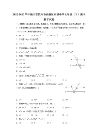 2022-2023学年浙江省杭州市西湖区西溪中学七年级（下）期中数学试卷（含解析）