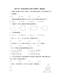 2023年广东省东莞市8校中考数学二模试卷（含解析）