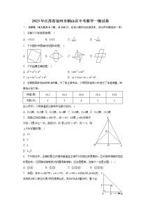 2023年江苏省徐州市铜山区中考数学一模试卷（含解析）