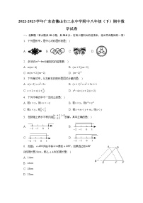 2022-2023学年广东省佛山市三水中学附中八年级（下）期中数学试卷（含解析）