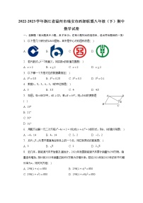 2022-2023学年浙江省温州市瑞安市西部联盟八年级（下）期中数学试卷（含解析）