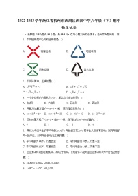 2022-2023学年浙江省杭州市西湖区西溪中学八年级（下）期中数学试卷（含解析）