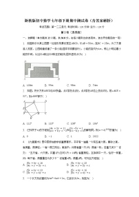 浙教版初中数学七年级下册期中测试卷（含答案解析）