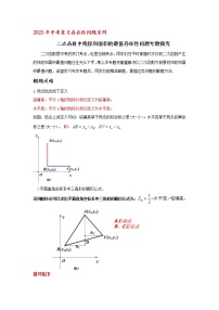 2023年中考复习   二次函数中线段和面积的最值问题专题探究试卷