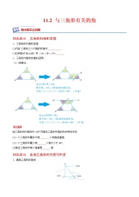 11.2 与三角形有关的角(原卷版+解析版)（培优三阶练）-2022-2023学年八年级数学上册课后培优分级练（人教版）