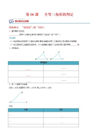 12.2 全等三角形的判定(原卷版+解析版)（培优三阶练）-2022-2023学年八年级数学上册课后培优分级练（人教版）