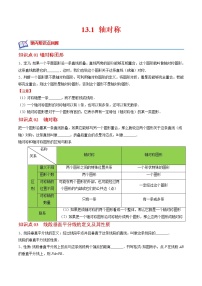 13.1 轴对称(原卷版+解析版)-2022-2023学年八年级数学上册课后培优分级练（人教版）